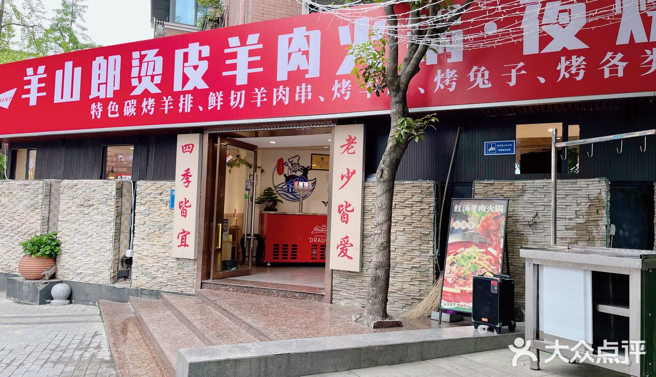带皮山羊肉火锅你吃过没有[加油]