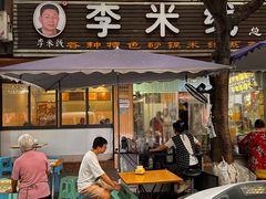 -李米线(总店)
