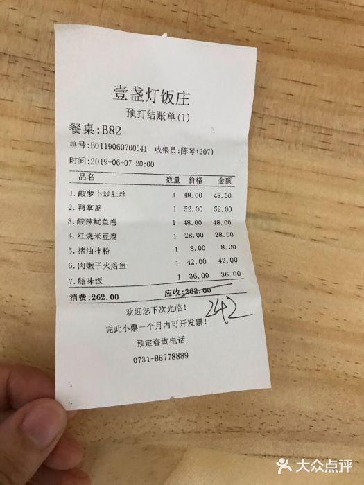 壹盏灯(蚂蚁工房店)账单图片