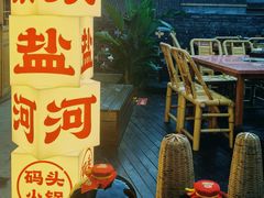 -纸盐河码头火锅(十八梯店)