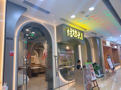 -大丰收·蛙功夫(晋江万达店)