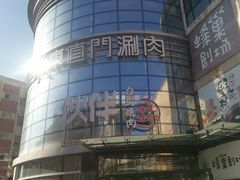 -神户赤童日式烤肉伙伴(东直门店)