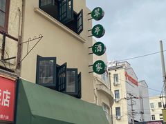 -翠亭酒家(山西南路店)