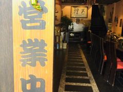 门面-花狸日本料理(柏庐广场店)