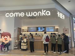 -卡旺卡(安庆吾悦广场店)