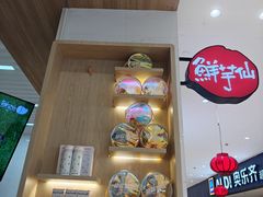-鲜芋仙(中环百联2店)