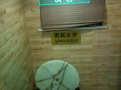 -绿岛汤泉韩式休闲会所