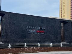 -北京港澳中心瑞士酒店·瑞士咖啡厅·自助餐