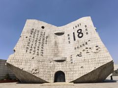 -沈阳“九·一八”历史博物馆