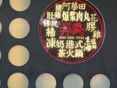 -風林火山烤室·涮肉