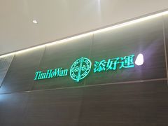 -添好运(武商MALL店)