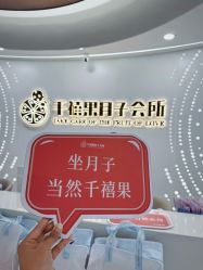 -千禧果月子会所(郑州东站店)