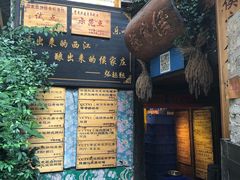 门面-侯家庄私房菜馆观景餐厅