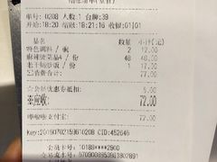 账单-万记麻辣烫国展总店