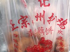-陶记正宗德州扒鸡(科巷店)