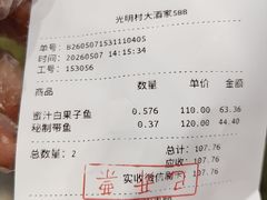 -光明邨大酒家(淮海路店)