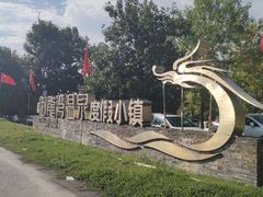 -太白山御龙湾温泉