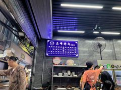 -清真·马峰烤肉(小学习北巷店)
