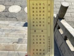 -句容茅山景区