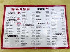 -春水锅贴·传统鲁菜(大明湖店)