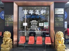 门面-百年义利(北兴路店)