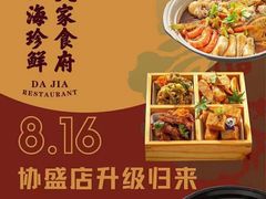 -大家食府·福建菜(FAC协盛中心庭院餐厅店)