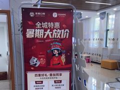 -茂菊口腔连锁(浦东南路店)