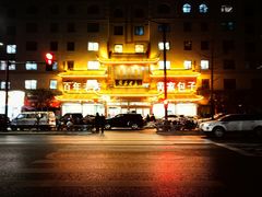 -黄家老店·非遗灌汤包(晋安路店)