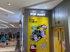 -泡泡玛特POPMART(万柳华联店)