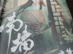 -十二宫Zodiac全息剧本杀推理馆(大世界店)