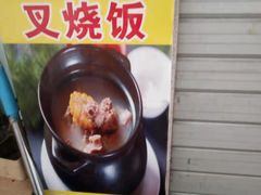 -壹煲口福煲仔饭(中山路店)