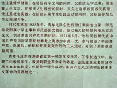 -湖南省立第一师范学校旧址