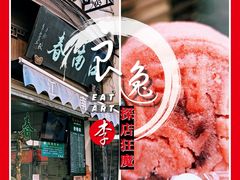 定胜糕-江南春(中山中路店)