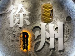 -理想酒肆(富国街店)