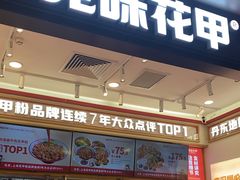 -见味花甲(福田coco park店)