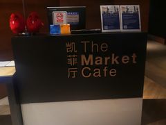 -广州富力君悦大酒店·凯菲厅