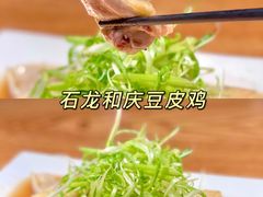石龙和庆豆皮鸡-小和庆·知味(首铸万科店)