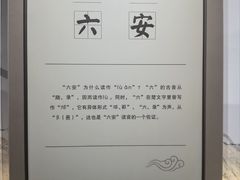 -皖西博物馆