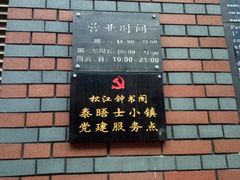 -钟书阁(松江泰晤士小镇店)
