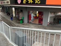 -蔡林记(珞狮南路店)