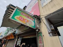 -澳门长洲糯米糍(柯打苏沙街店)