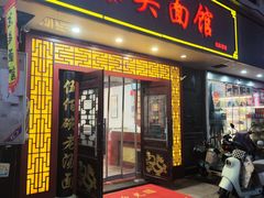 -东吴面馆(因果巷店)