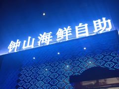-南京钟山宾馆(江苏省会议中心)