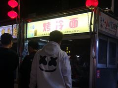 烤冷面-海大南门夜市(海富街店)