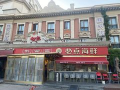 -必点海鲜·海肠捞饭大王(滨江道店)