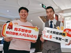 -大鸭梨烤鸭(左家庄店)