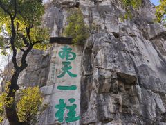 -桂林独秀峰王城景区