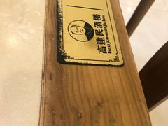 -高建民酒楼(红旗大街店)