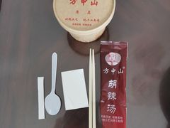 -方中山胡辣汤(西安高新区店)
