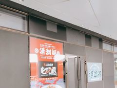 门面-潇湘阁(望京SOHO店)